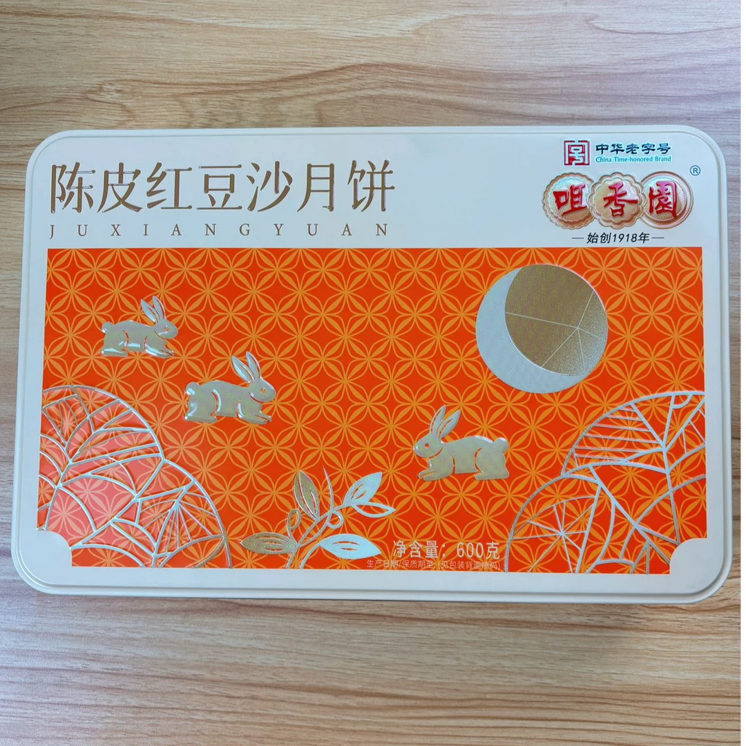 咀香园中华老字号陈皮红豆沙月饼600克中秋礼盒送礼