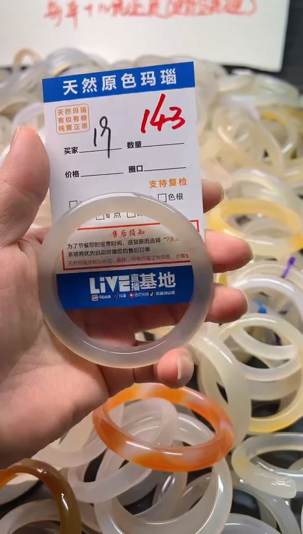 手镯玛瑙/玉髓未镶嵌143