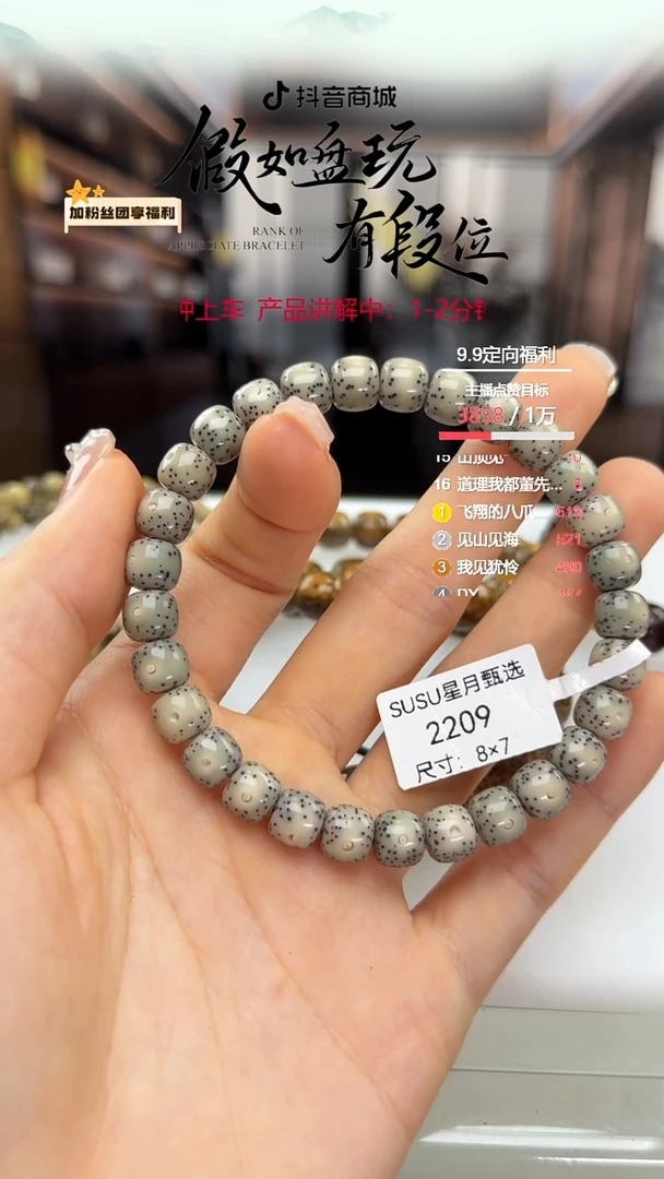 星月菩提手串星月菩提2209