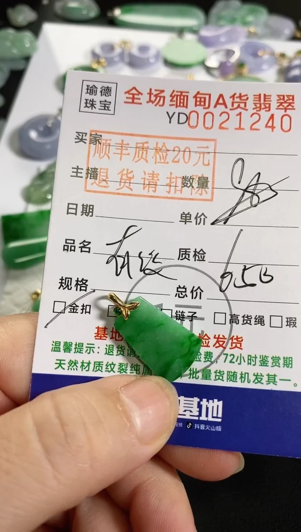 吊坠(不含链)18K金镶嵌翡翠聽*无事牌