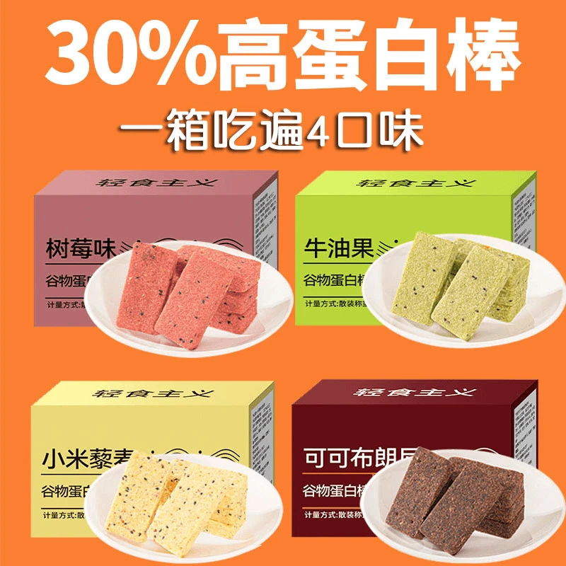 蛋白棒谷物营养代餐解馋小零食早餐充饥健身休闲食品