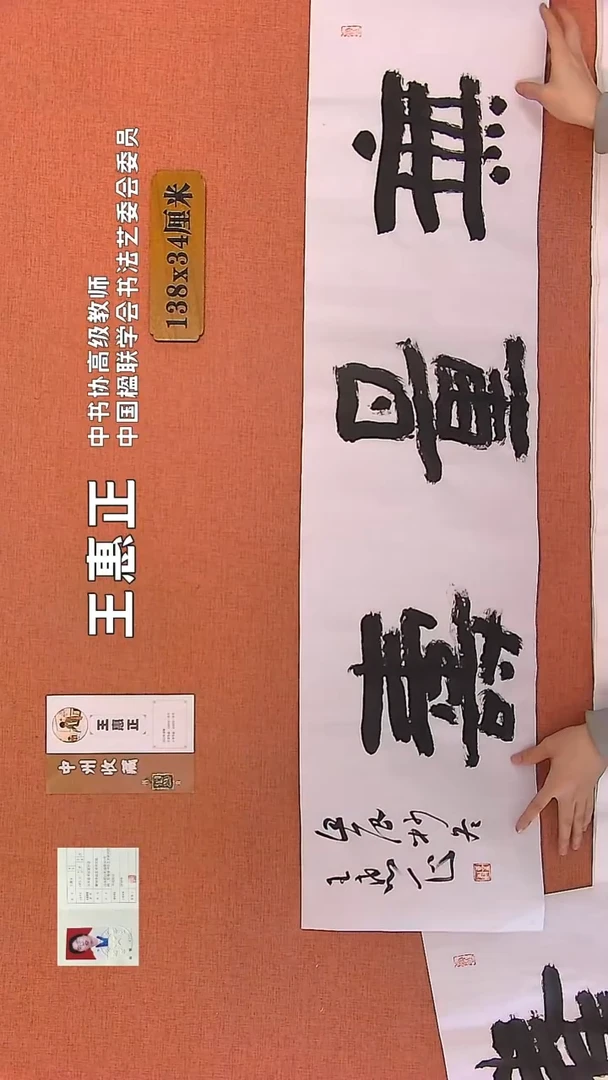 【闪购商品】书法35    王惠正书法作品