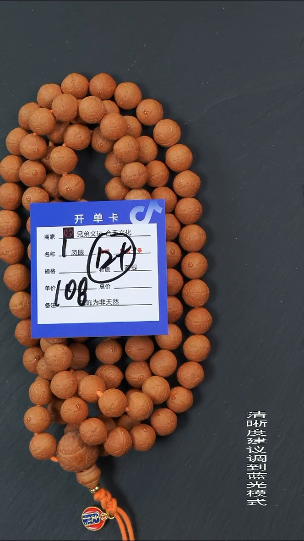 手串凤眼菩提1号链接