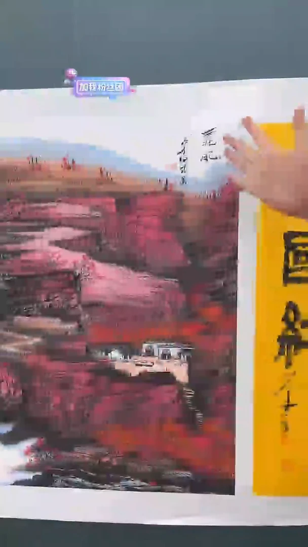 国画刘用华-2.7平尺+书法-山水