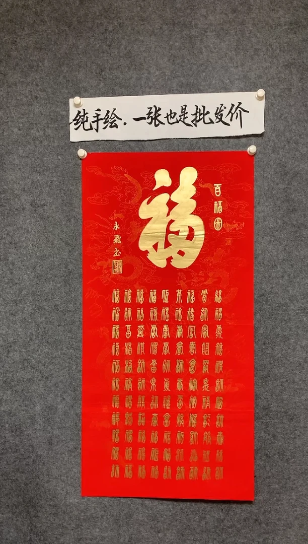 竖款百福图尺寸136*68