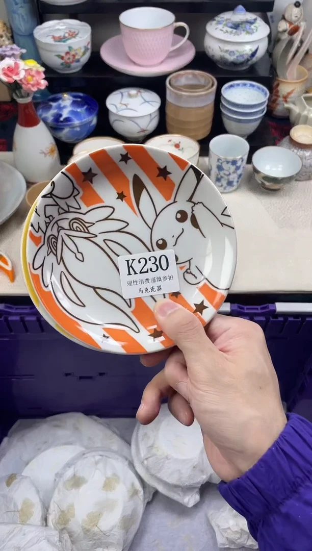 瓷片嘉*                K230