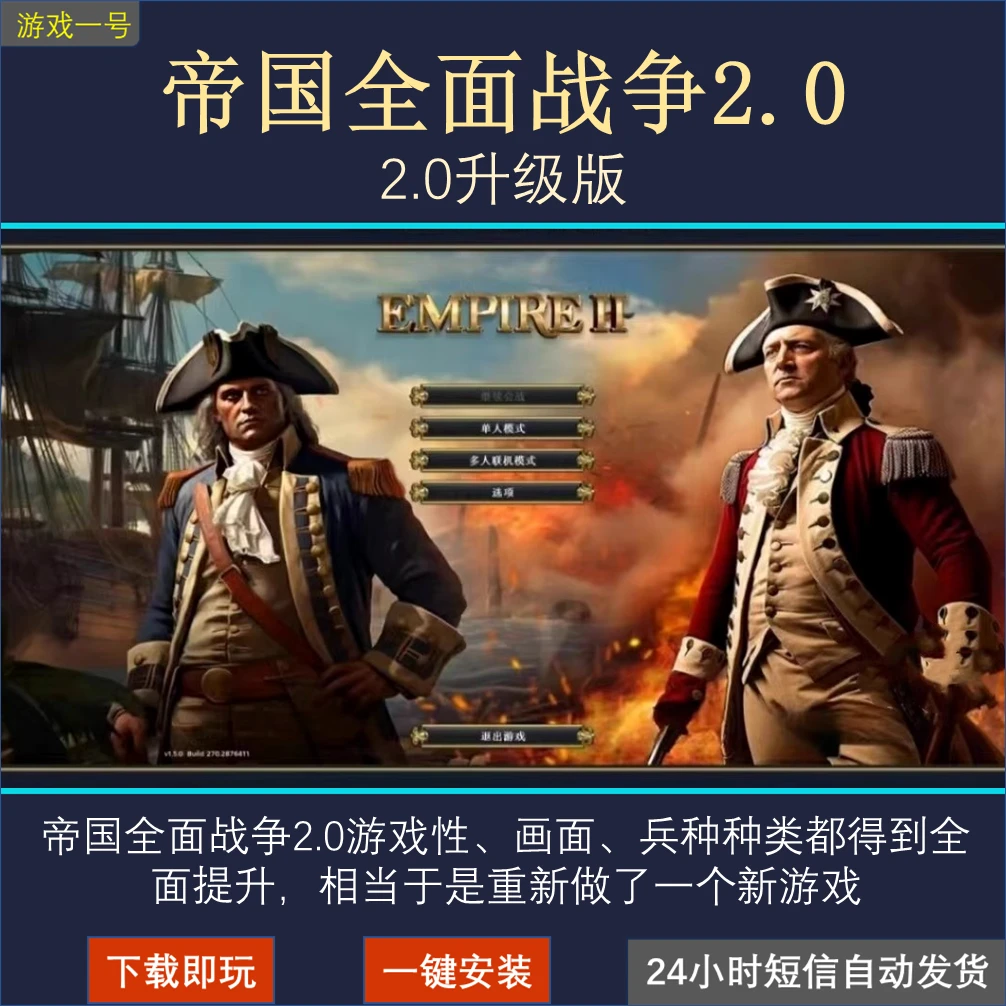 帝国全面战争2.0 全DLC 高清中文版 电脑端