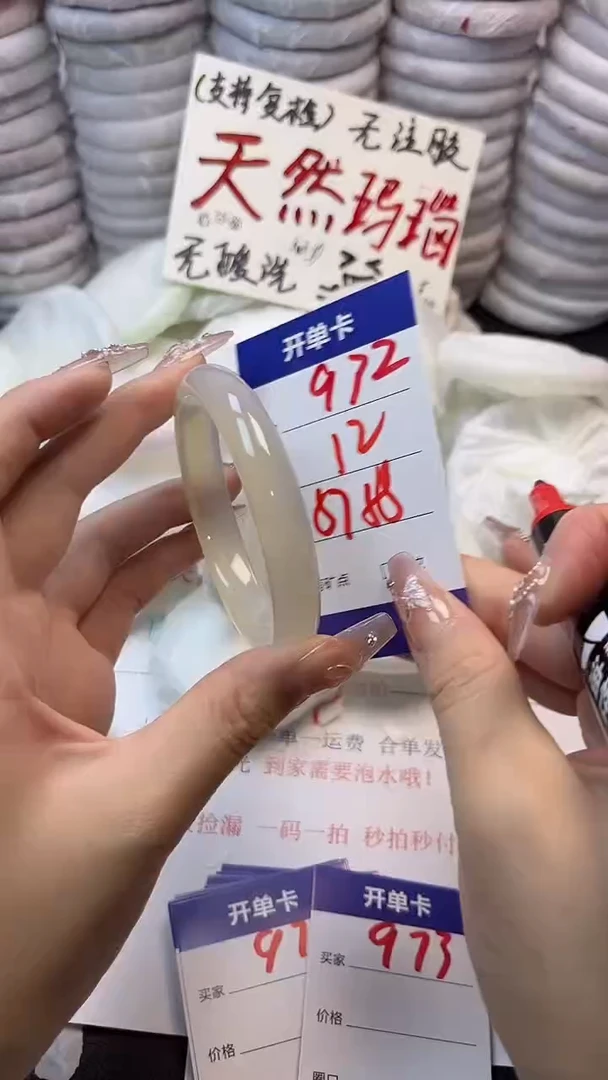 手镯玛瑙/玉髓未镶嵌972