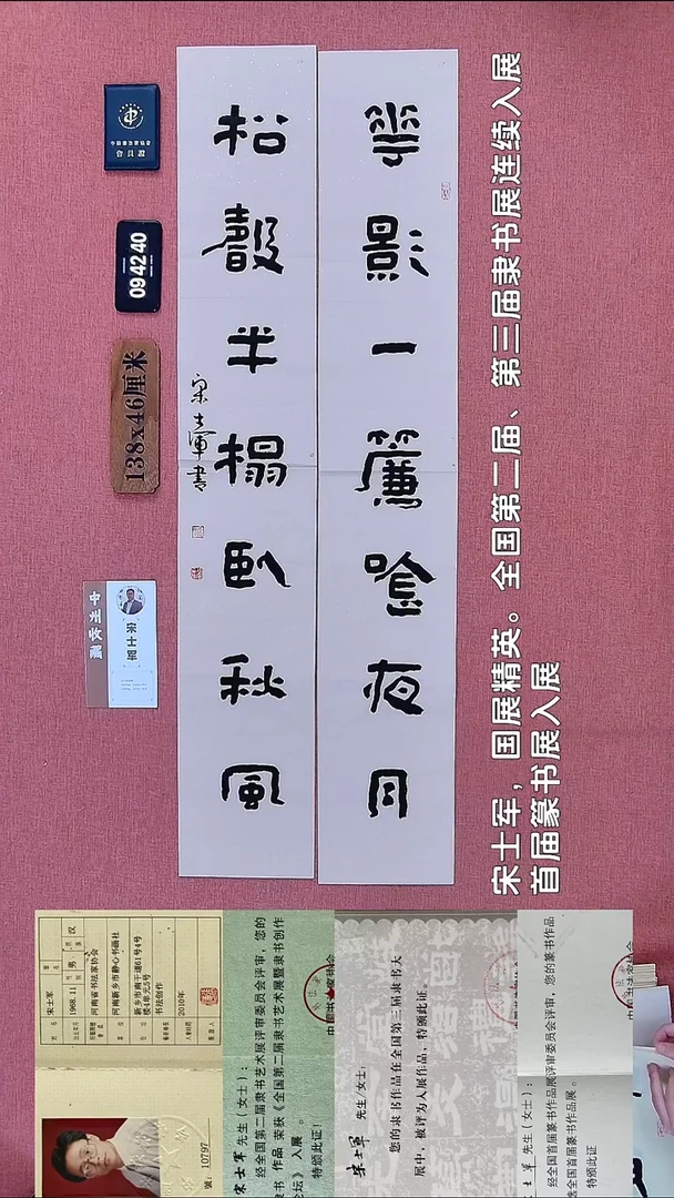 书法38           宋老师书法作品