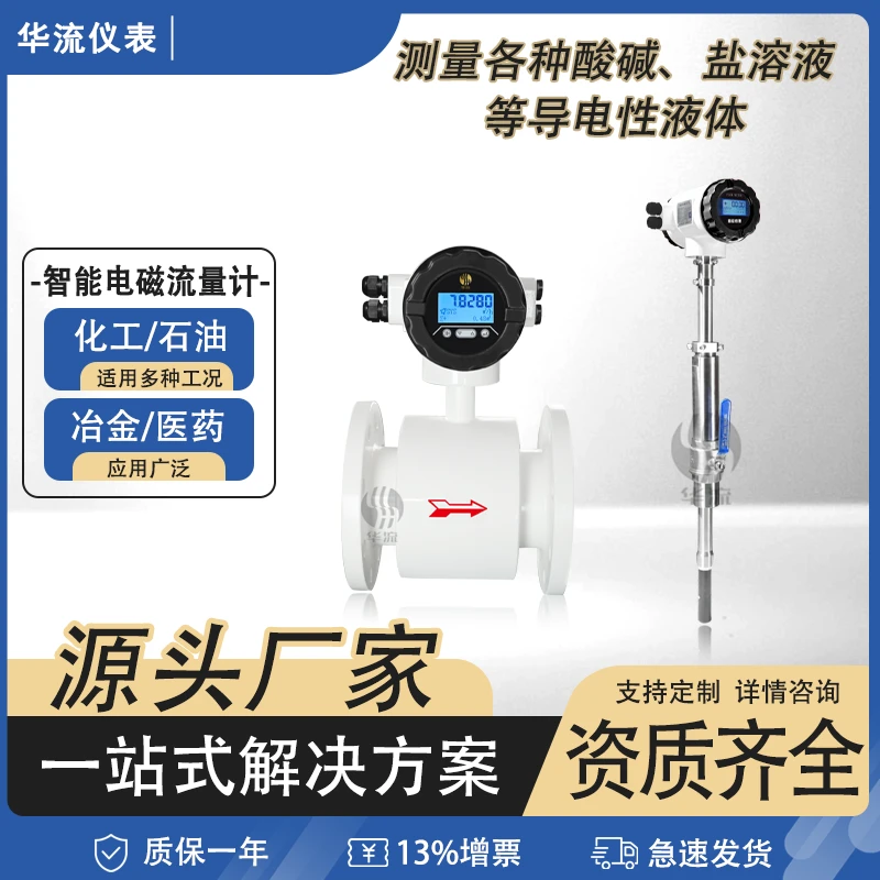 智能电磁流量计 污水液体管道式分体式一体式酸碱防腐高精度