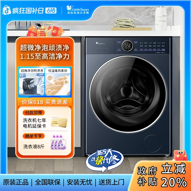 【小乌梅2.0高奢版】TD10VE60小天鹅1.15洗净比纯平全嵌 洗烘一体机