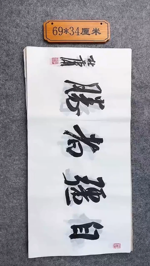 书法002中书协 杜潇书法放漏