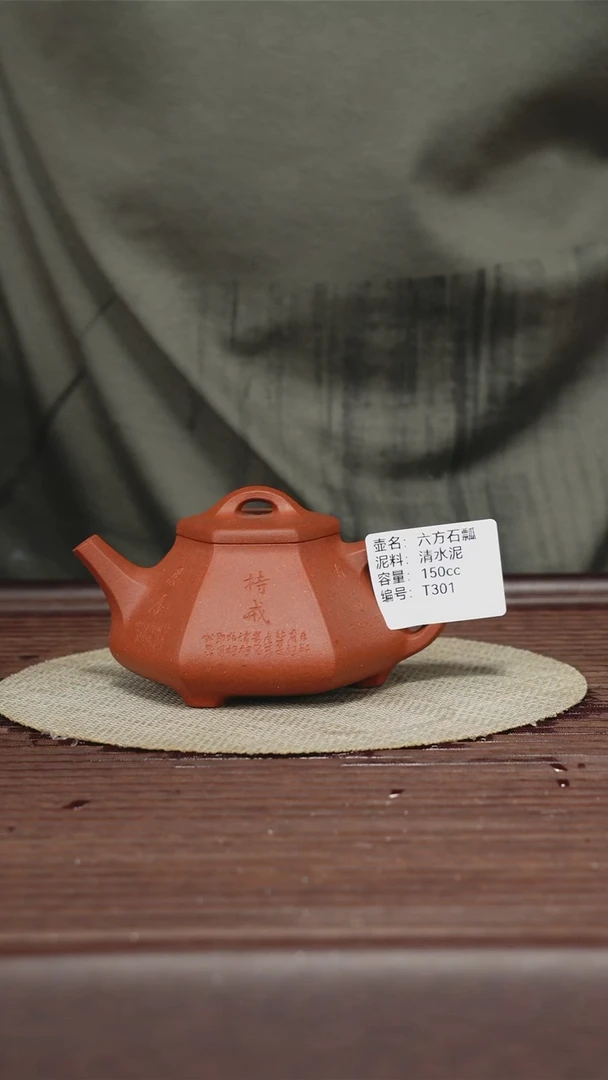 茶壶紫砂T301六方石瓢清水泥150cc