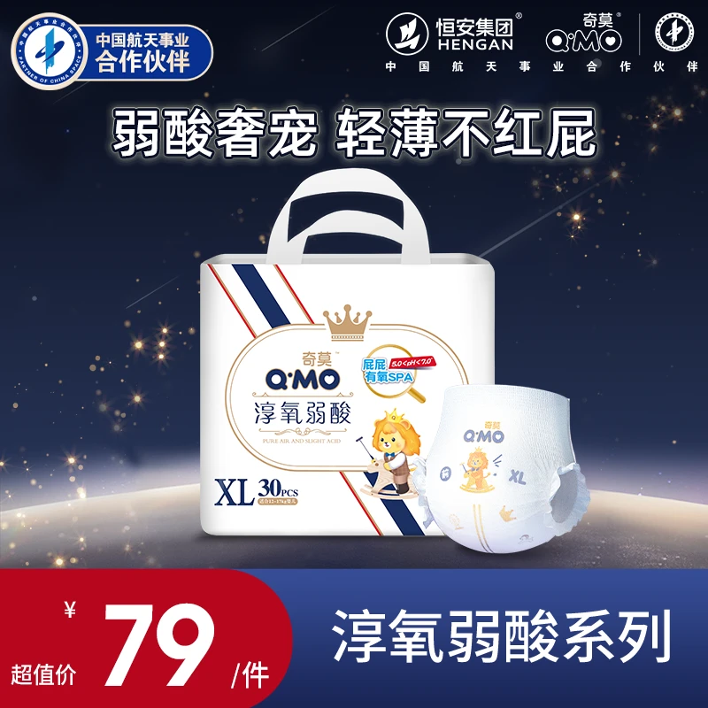 Q·MO/奇莫淳氧弱酸纸尿裤拉拉裤夏季轻薄婴儿透气大码尿不湿a