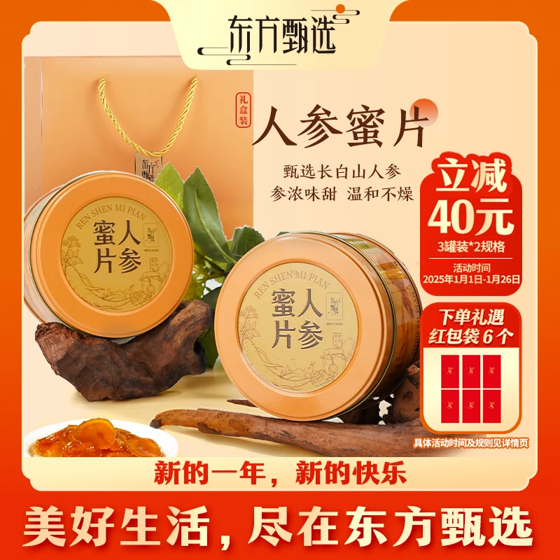 东方甄选人参蜜片（1月20日前发货）50g/罐长白山人参