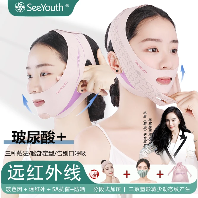 SeeYouth面罩改善脸部美容院玻尿酸远红外面部提拉提拉紧致淡化