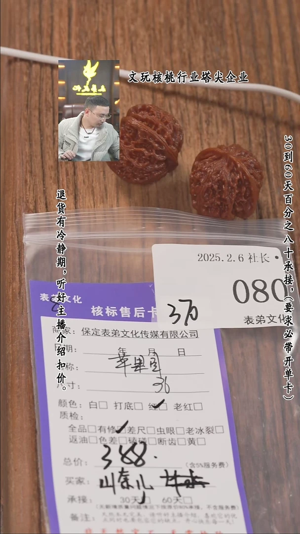 【闪购商品】文玩核桃把件080苹果园