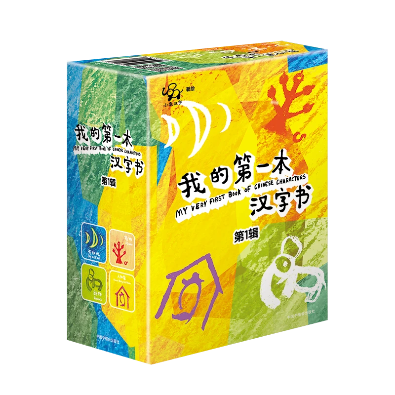 我的第一本汉字书2-6岁儿童识字甲骨文启蒙认知
