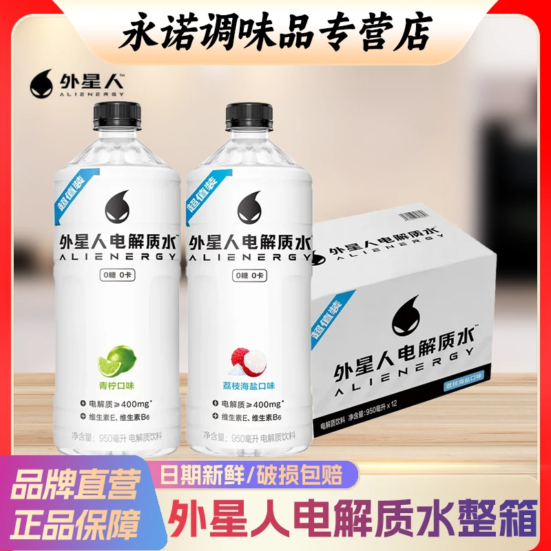 ALIENERGY/外星人元气森林950ml*12瓶外星人电解质饮料荔枝青柠味