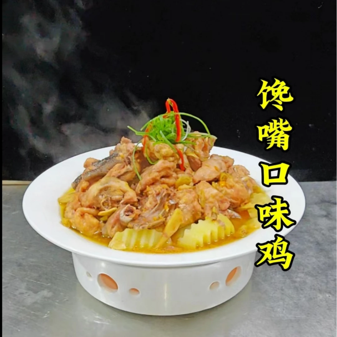 馋嘴口味鸡详细做法美食教程旺销菜