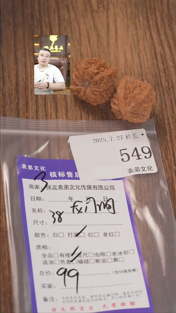 文玩核桃把件**549龙门涧表弟文化