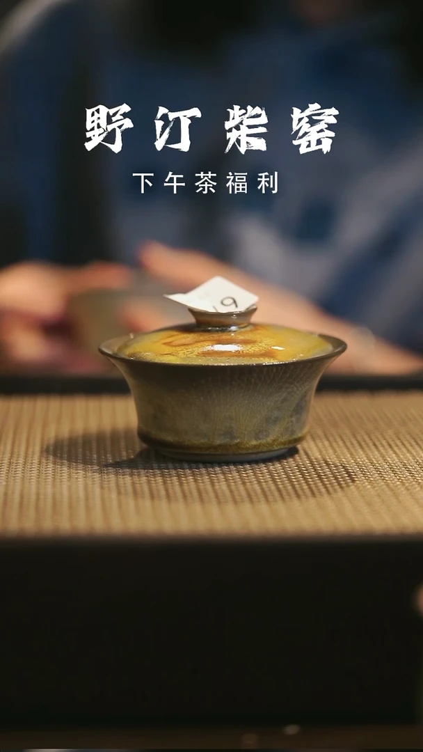 野汀柴窑手工手作@@YT671