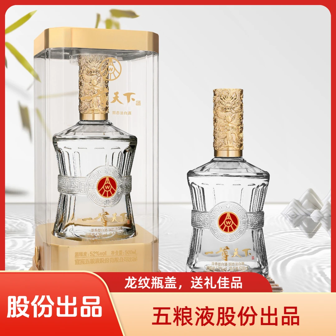 宜宾五粮液股份公司出品 官方珍品 五粮大厂 一尊天下 龙纹瓶盖