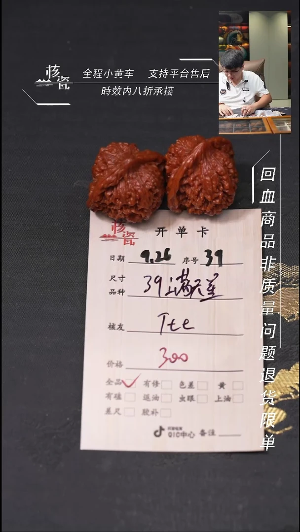 把件文玩核桃T****t满天星39