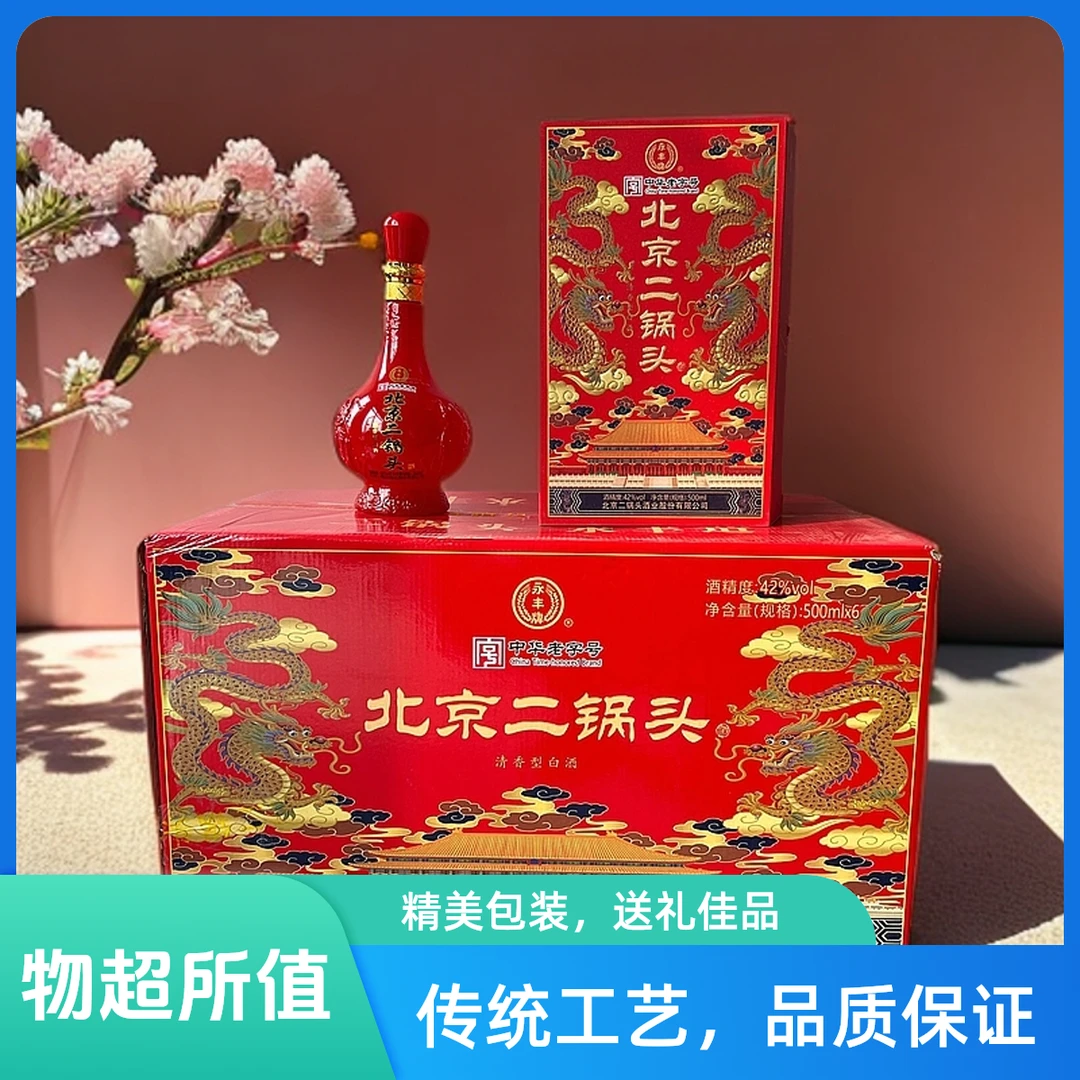 永丰牌北京二锅头红柔富贵吉祥/红箱42度500ml/瓶 一箱6瓶