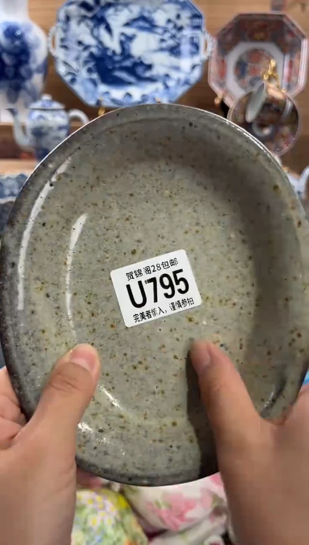 瓷片简****厂      U795