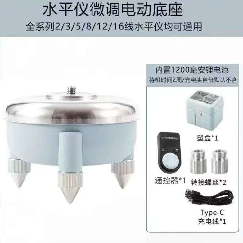 每刻通用型电动定位辅助神器自动旋转微调底座激光水平仪配件
