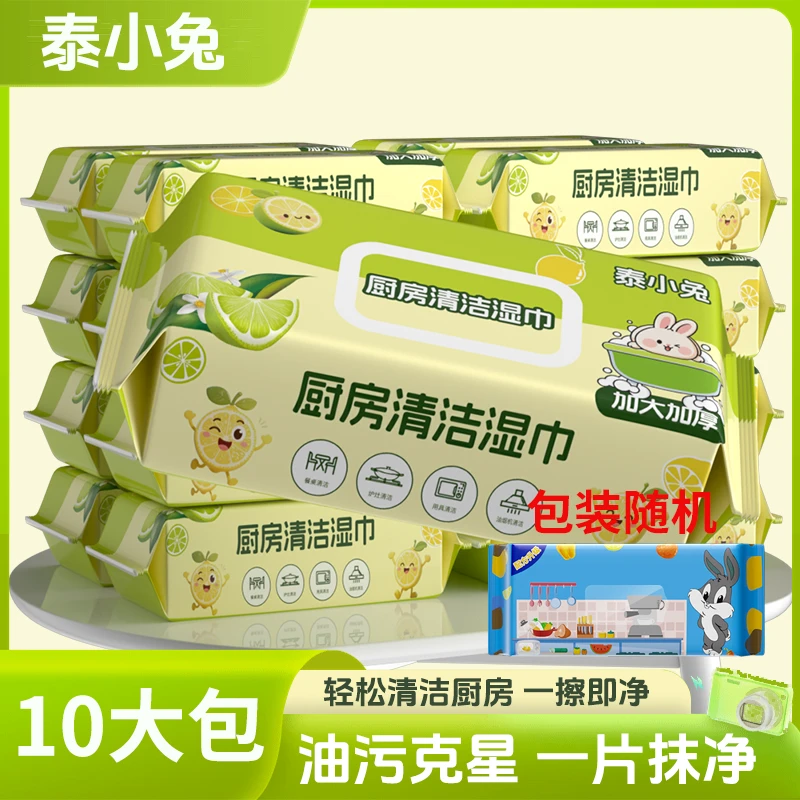 【厨房湿巾10大包】泰小兔10大包加大加厚去油厨房湿巾F