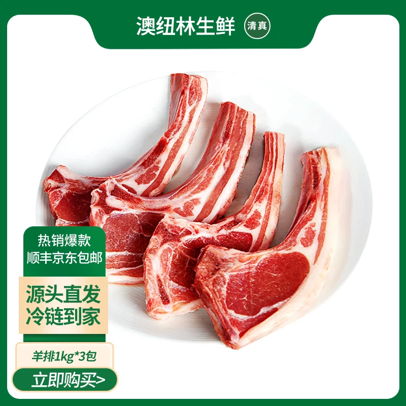清真原切羊排精选羔羊烧烤香煎孜然切割发货新鲜到手3包6斤