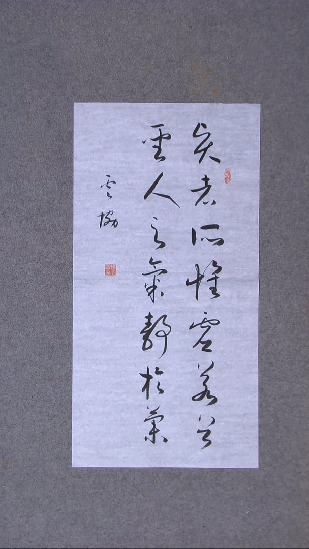 书法谭云协 宁夏 副主69*34两平尺