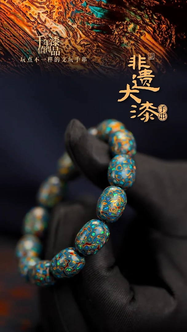 15mm闽越漆艺枣型漆珠手串