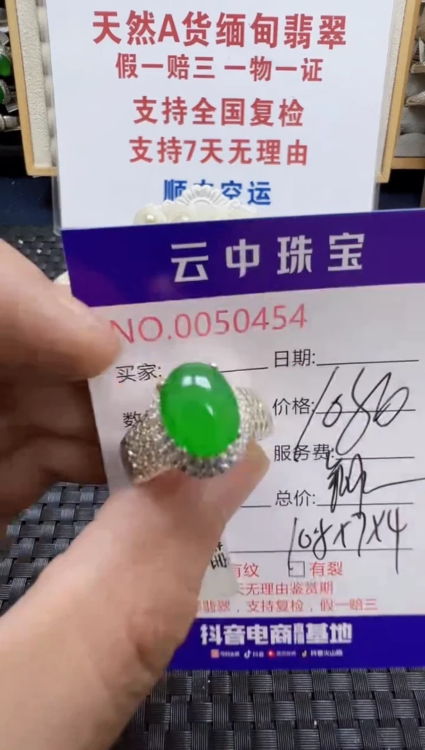 翡翠戒指未镶嵌/04540000