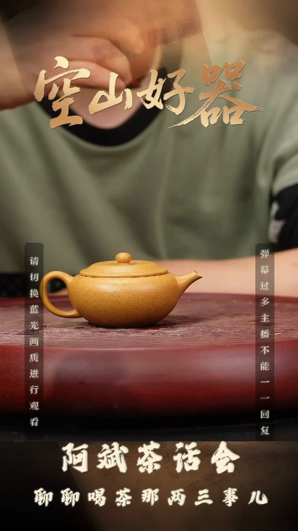 辣**辣17空山造器紫砂 老宕口/钵体