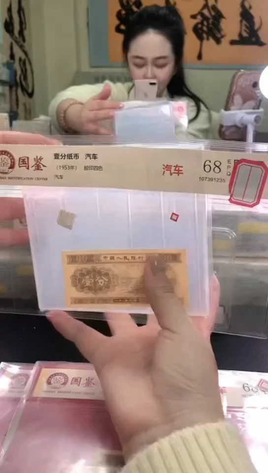 1953壹分单张 国鉴评级-5-留OK-2001