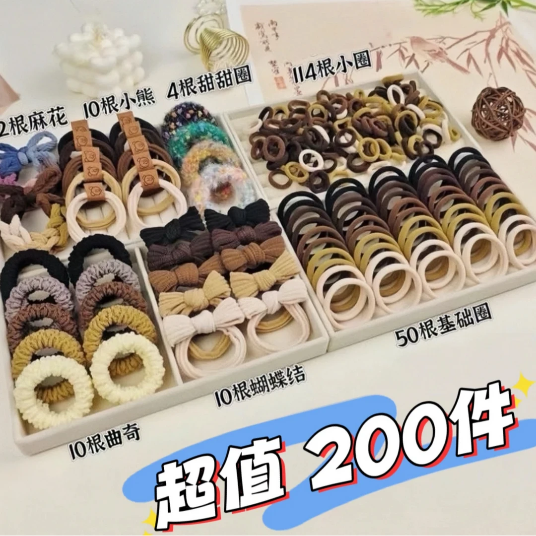 【花姐专属】【200根发圈】高弹头绳大礼包高马尾超值发绳发圈无接缝