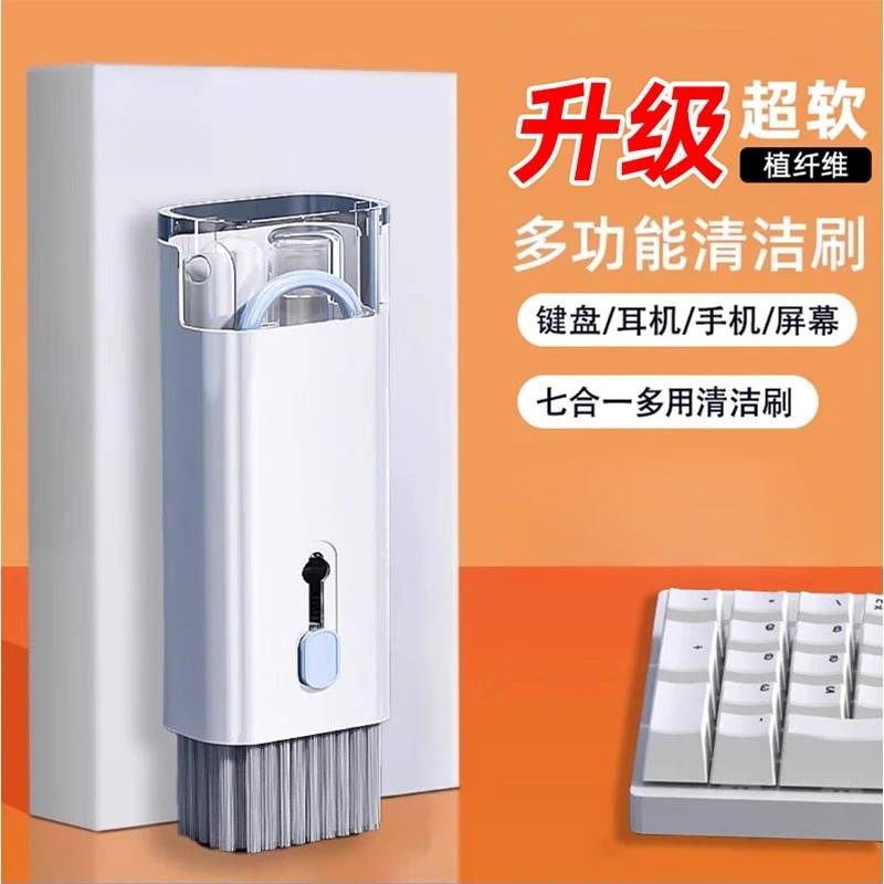 键盘清洁工具多功能键盘清洁套装七合一专用键盘清洁刷清理除灰尘