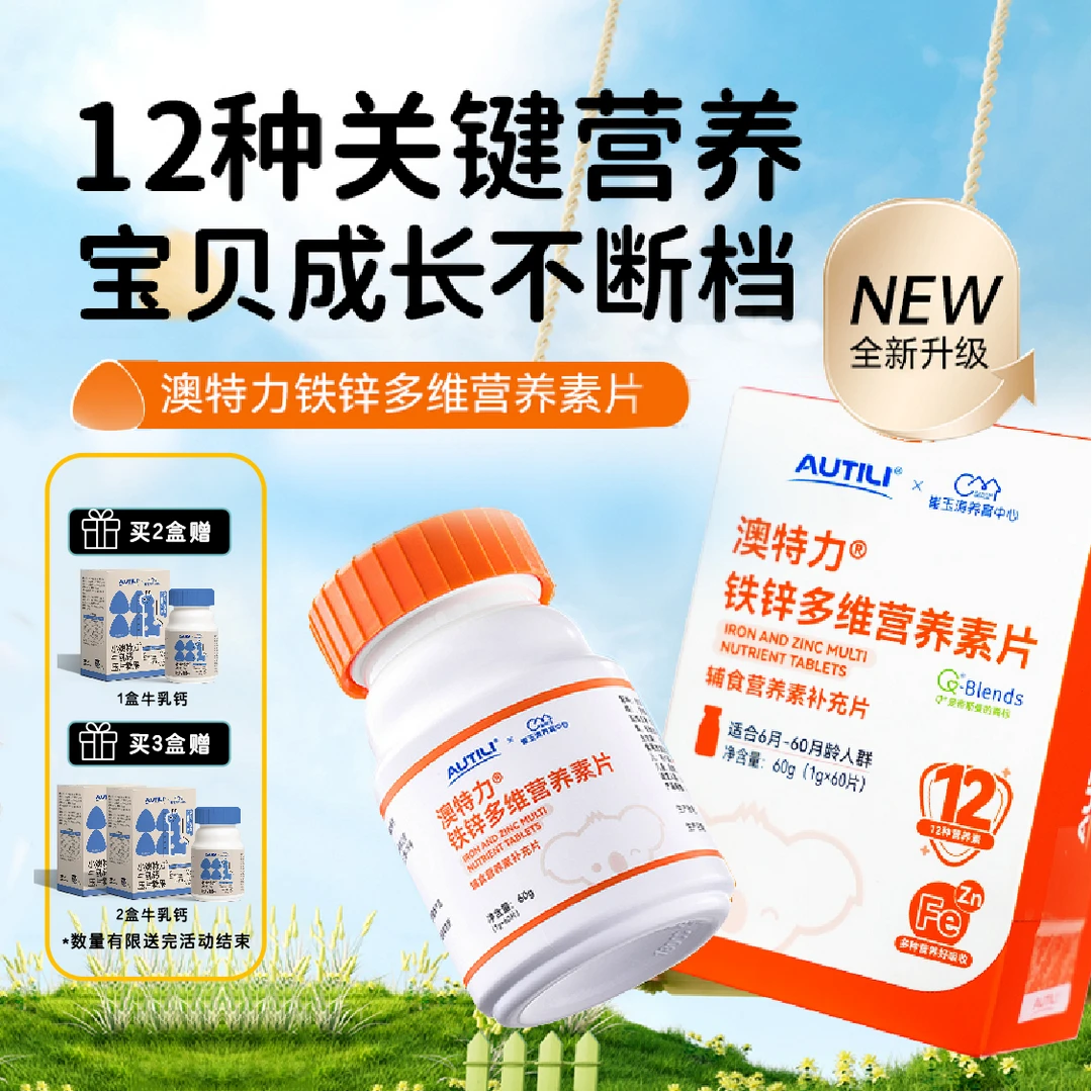 新品升级崔玉涛铁锌维生素AD全方B族宝宝营养品婴幼儿及儿童