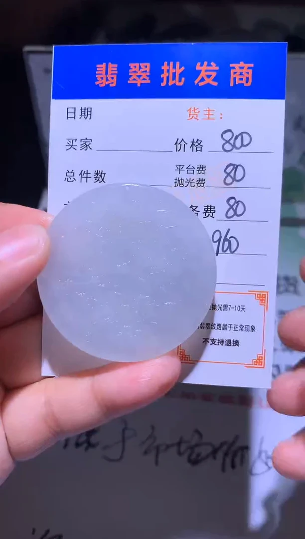 未镶嵌定制翡翠毛货-不退不换