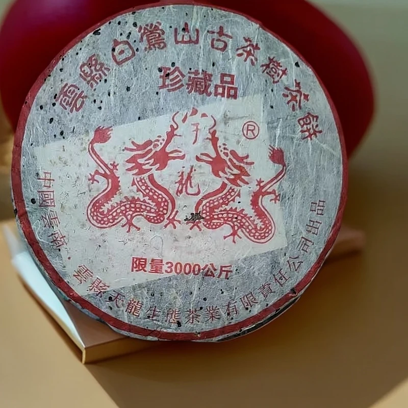 2004年云南临沧白莺山古树茶357g（珍藏品）