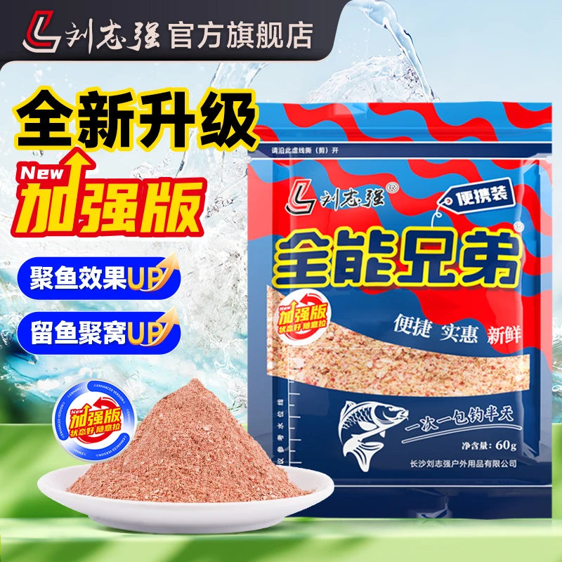 刘志强D加强版全能小兄弟升级版饵料碎米鱼饵聚鱼留窝垂钓鱼户外