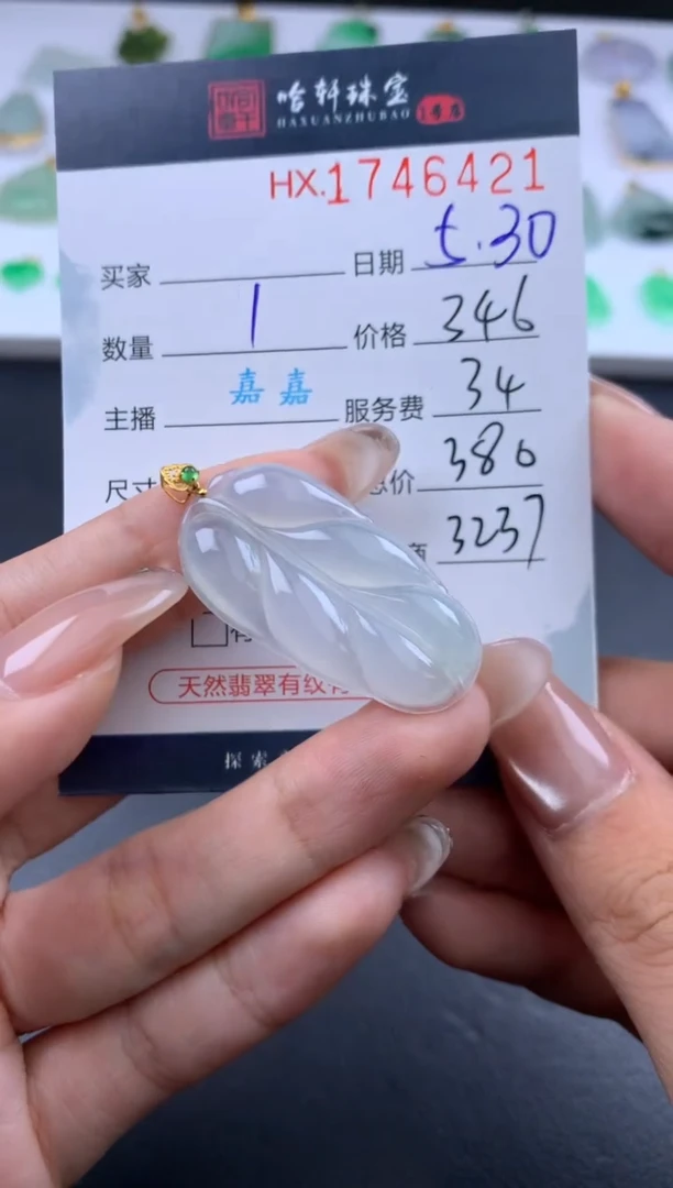 翡翠挂件未镶嵌哈轩 挂件1