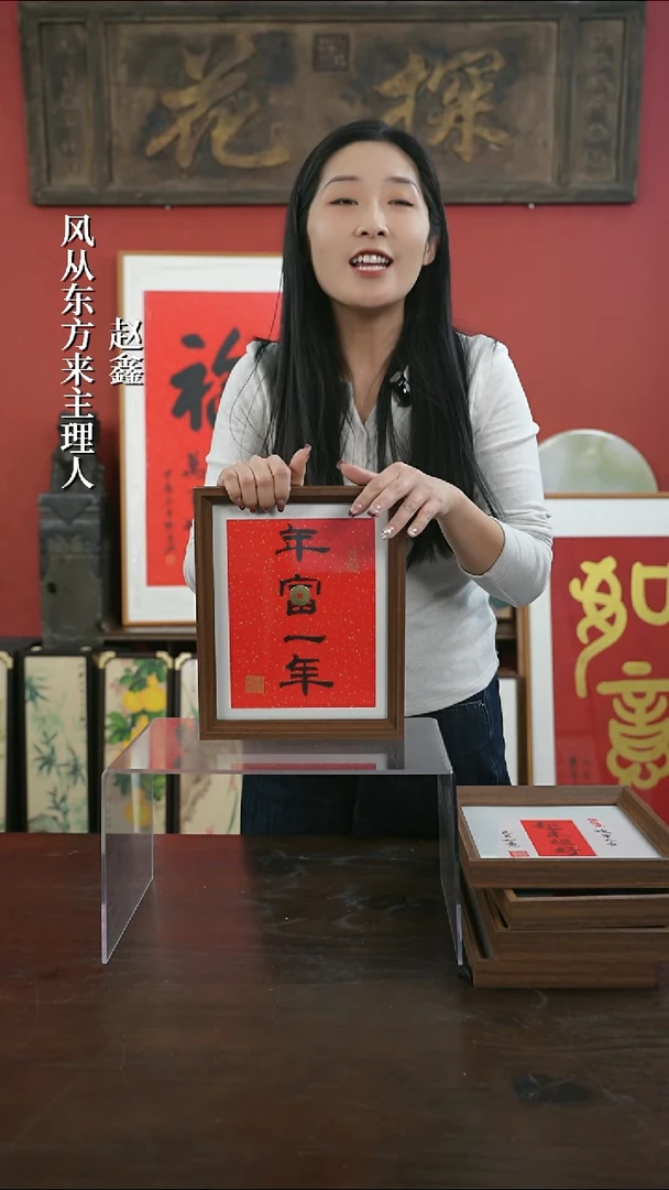 【闪购商品】书法手绘10寸摆台-年富一年（设计）