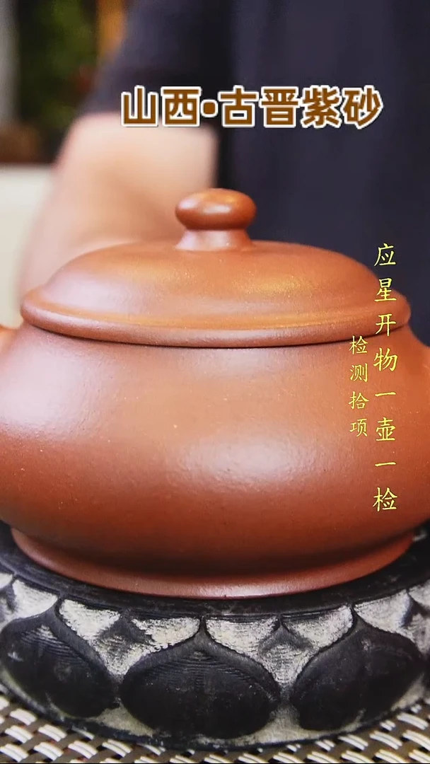 茶壶紫砂山西古晋紫砂一壶一检测明炉福利220Cc