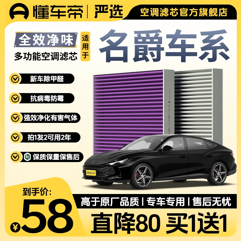 懂车帝严选适配名爵锐腾领航MG7MG5 3 6 7 One ZS HS锐行空调滤芯