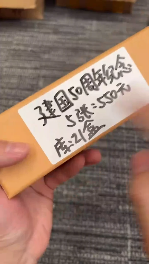29号红星jg50周年纪念5张