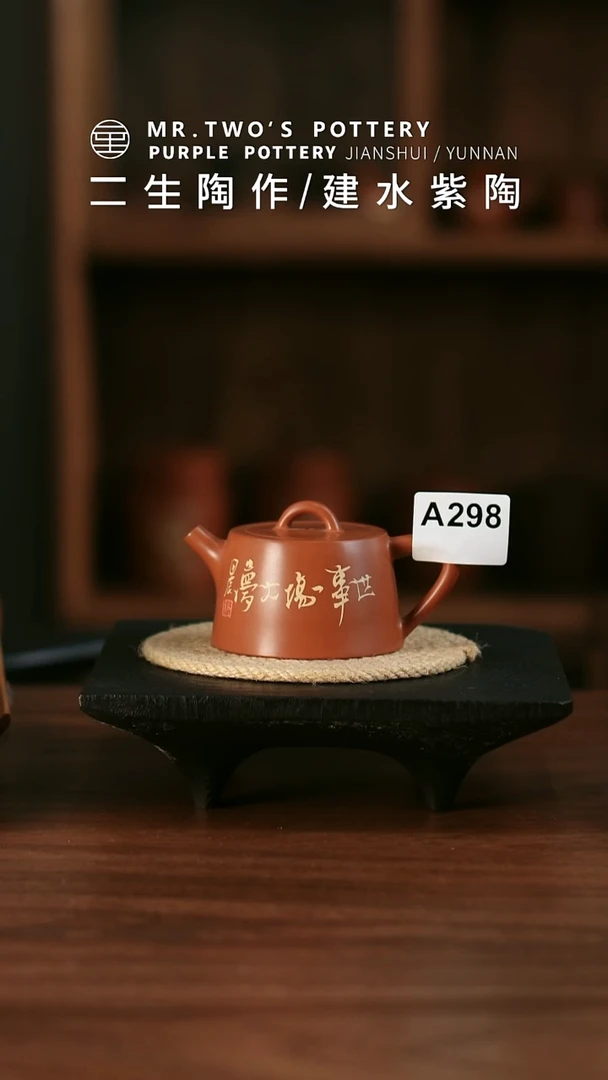 A298.二生陶作精品125cc省工级井栏壶
